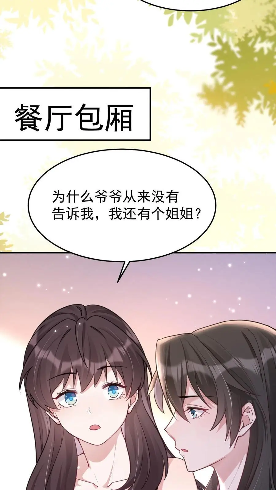 第108话 终于找到你 第14页