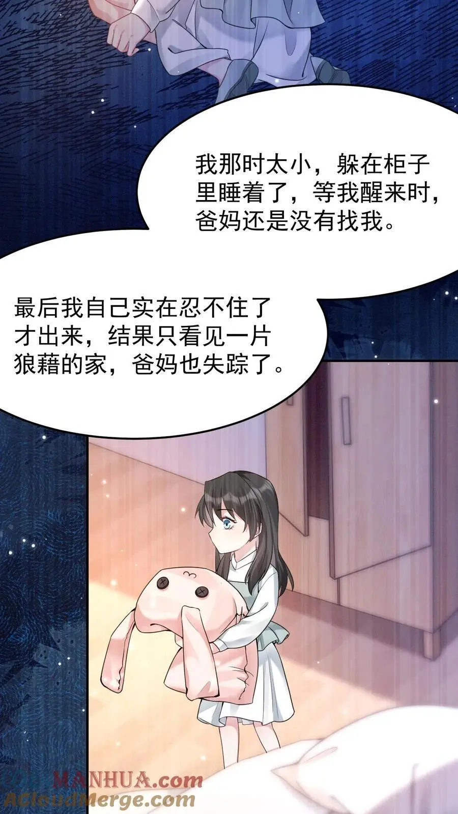 第108话 终于找到你 第17页