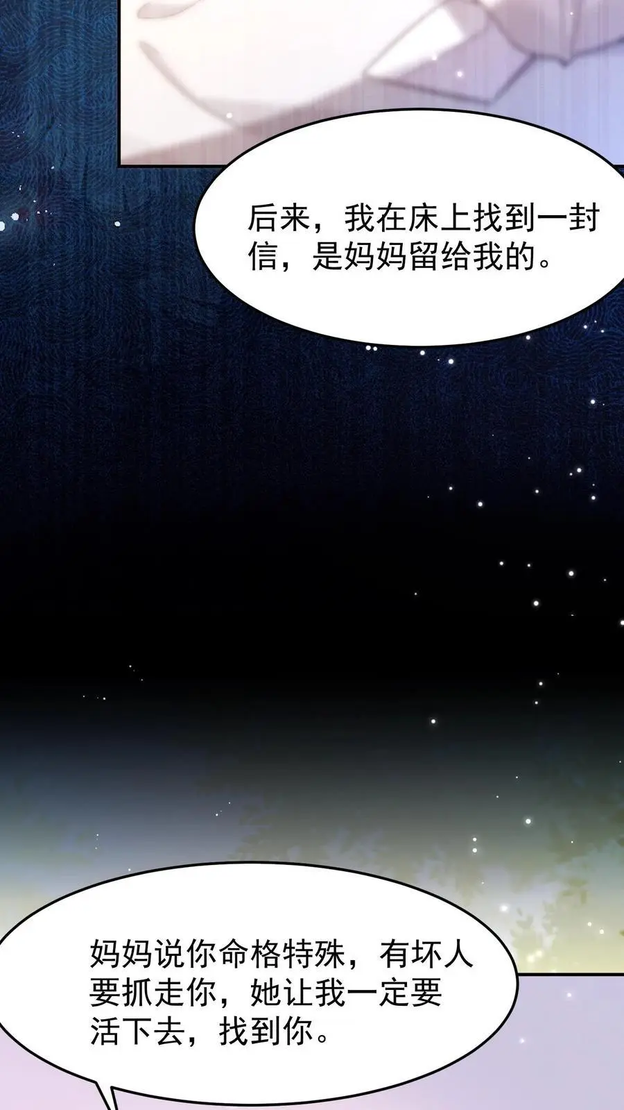 第108话 终于找到你 第18页