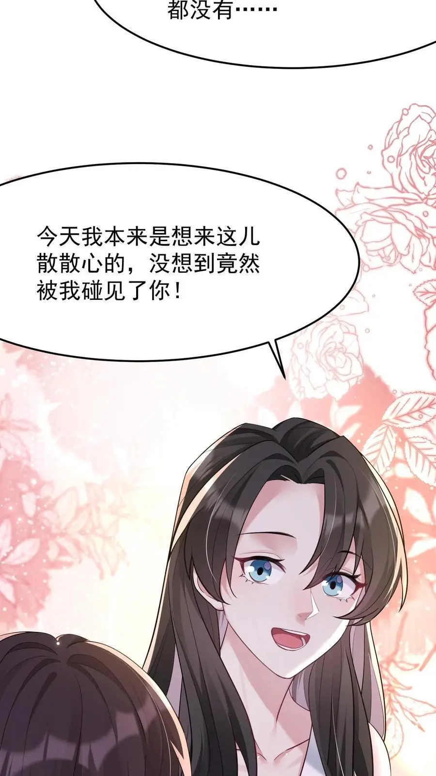 第108话 终于找到你 第20页