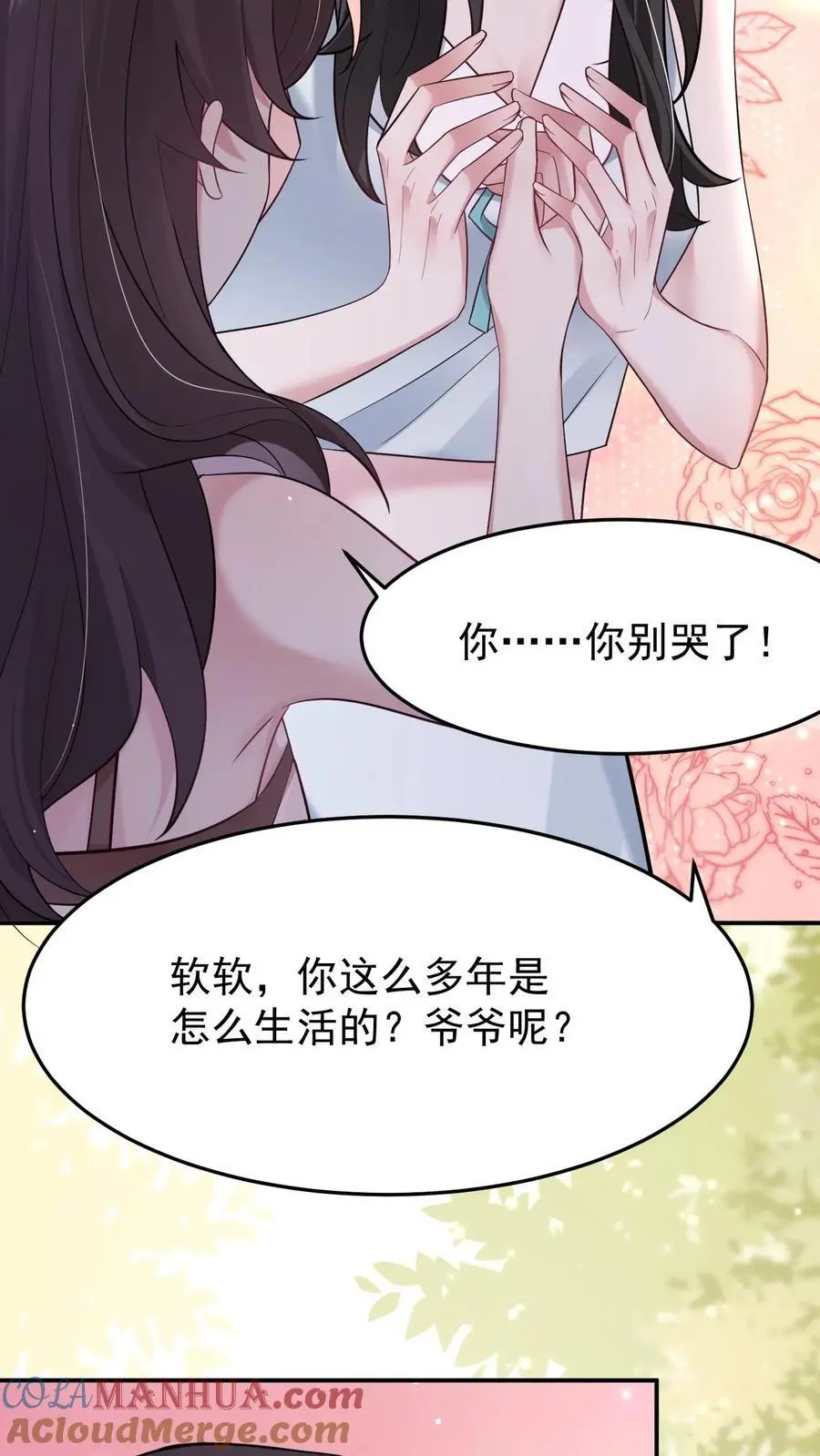 第108话 终于找到你 第21页