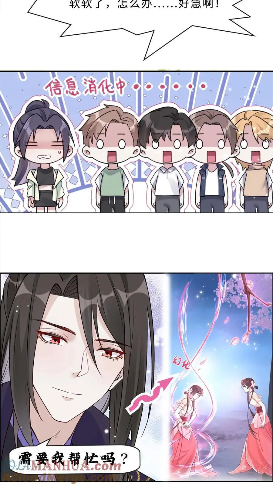 第108话 终于找到你 第25页