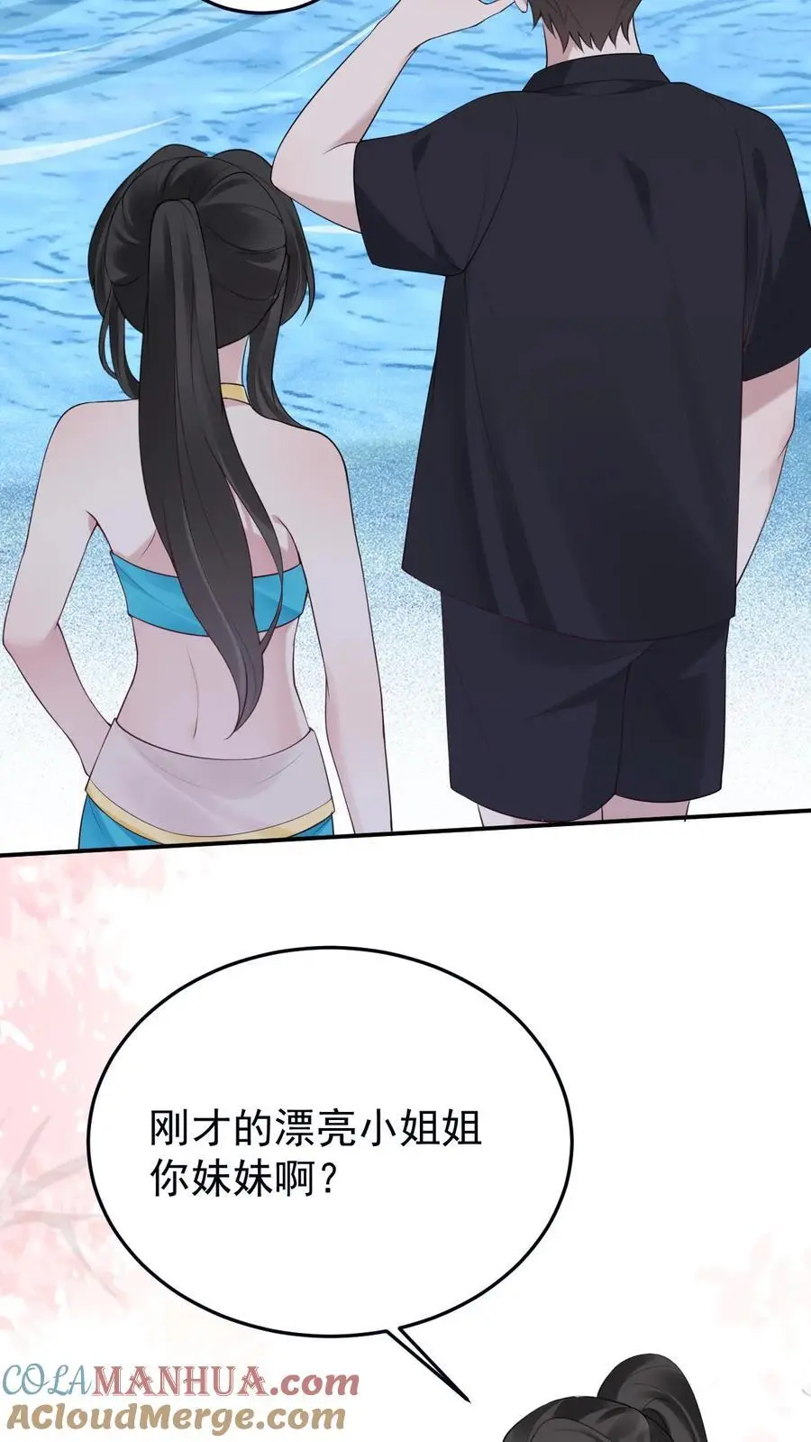 第107话 你姓楚 第3页