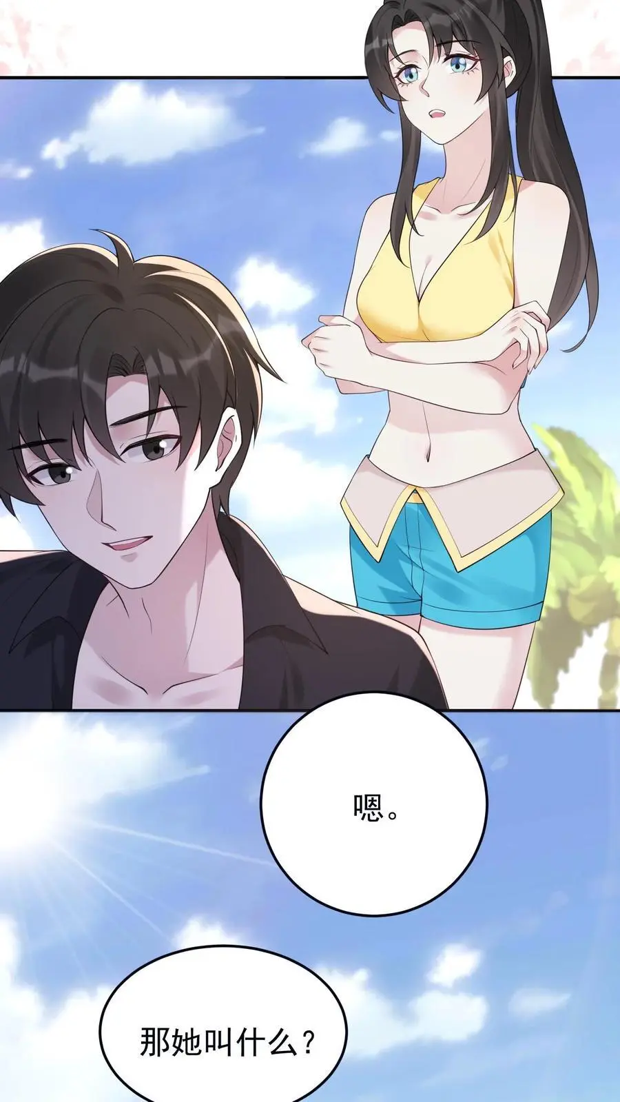 第107话 你姓楚 第4页