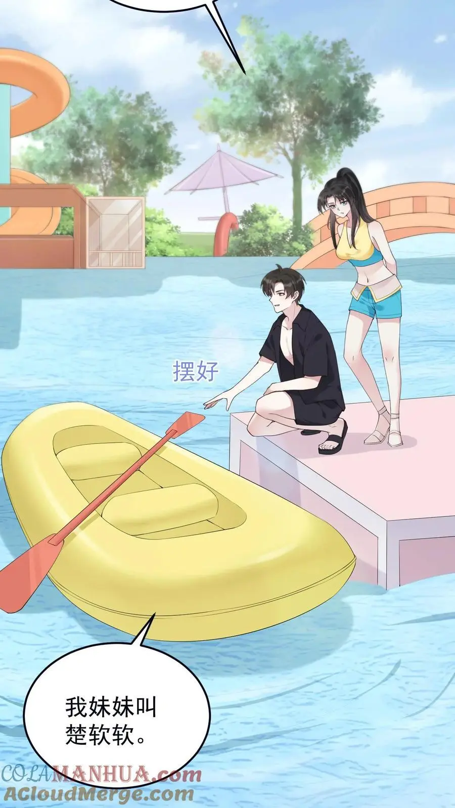 第107话 你姓楚 第5页