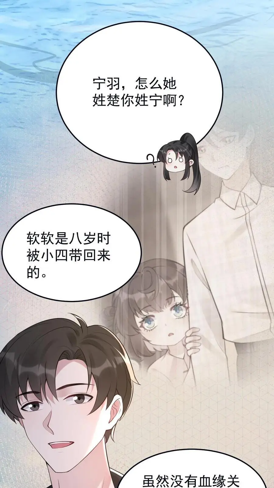 第107话 你姓楚 第6页