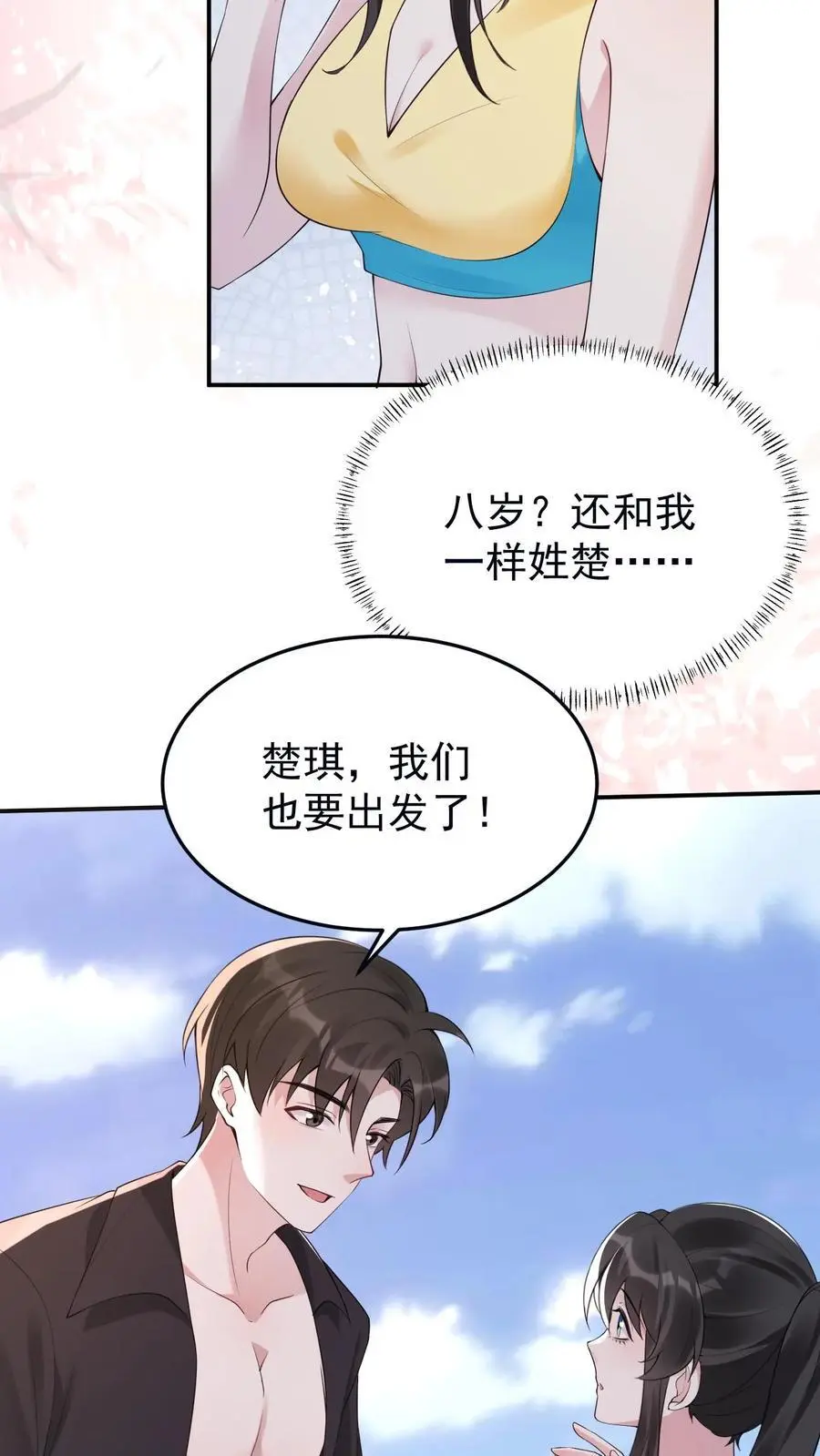 第107话 你姓楚 第8页