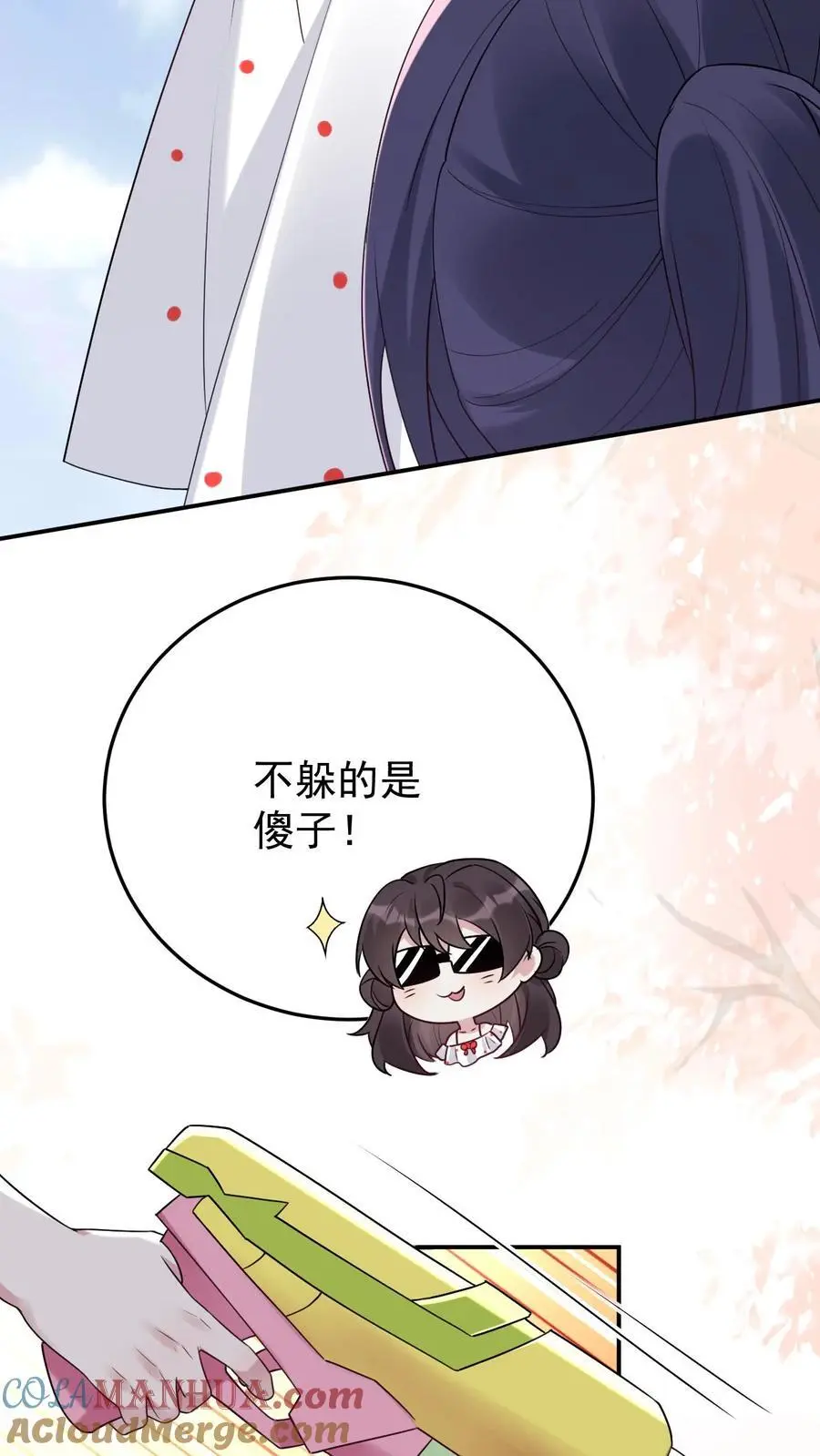 第107话 你姓楚 第15页