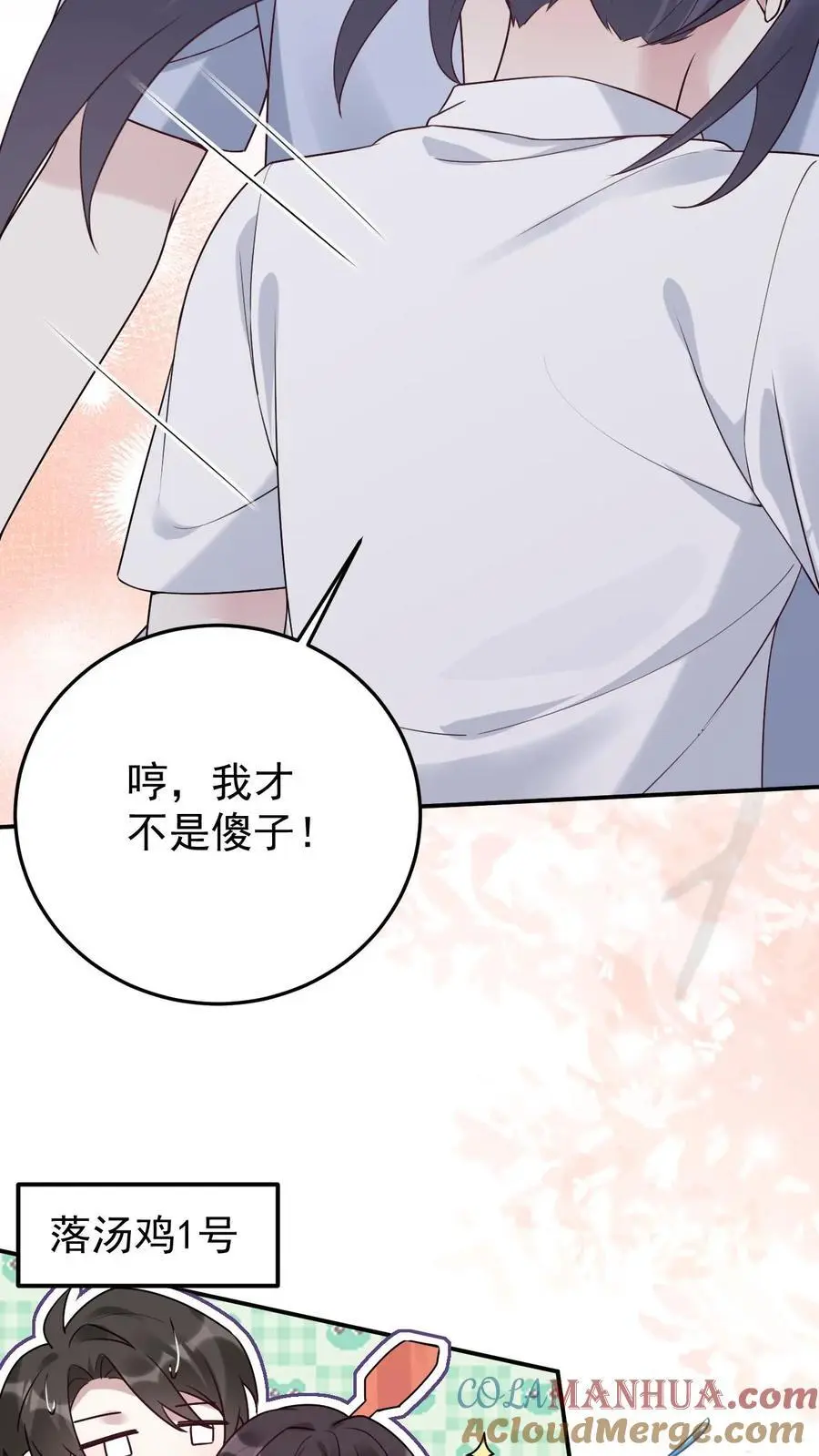 第107话 你姓楚 第17页