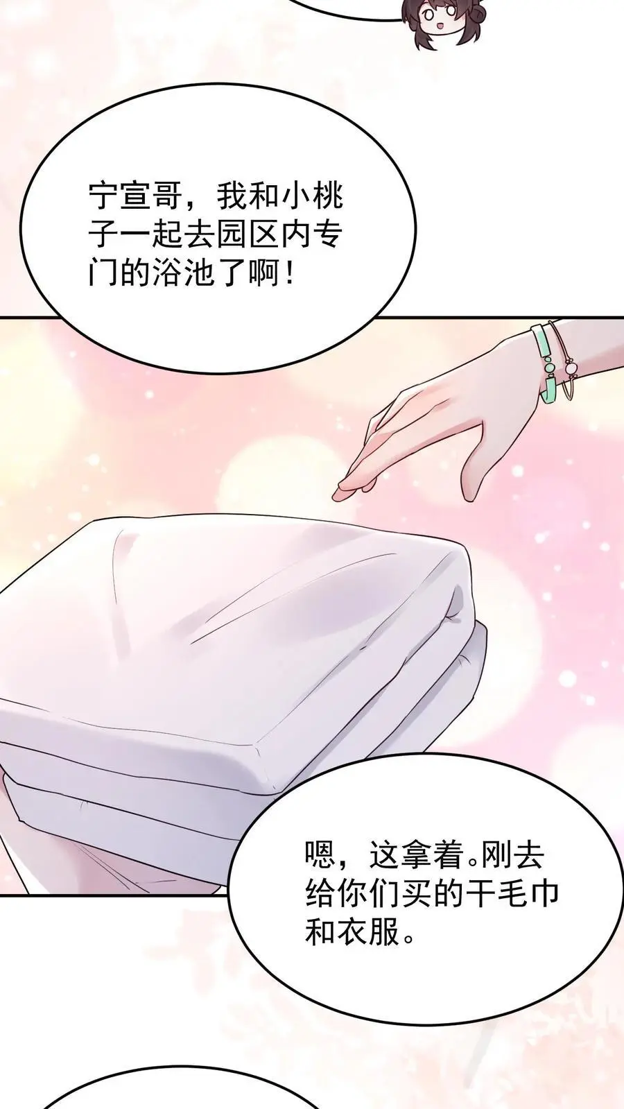 第107话 你姓楚 第22页