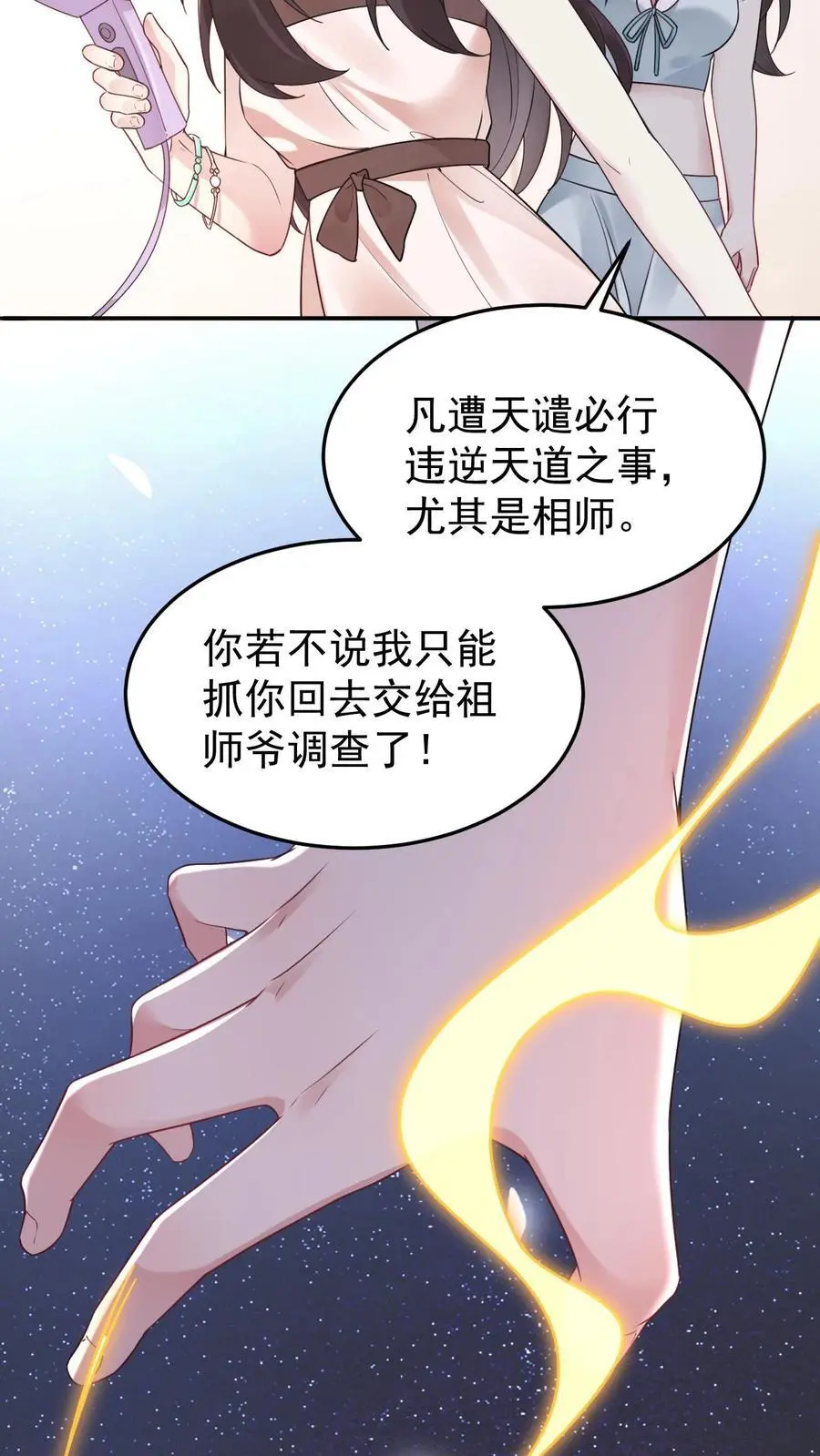 第107话 你姓楚 第26页