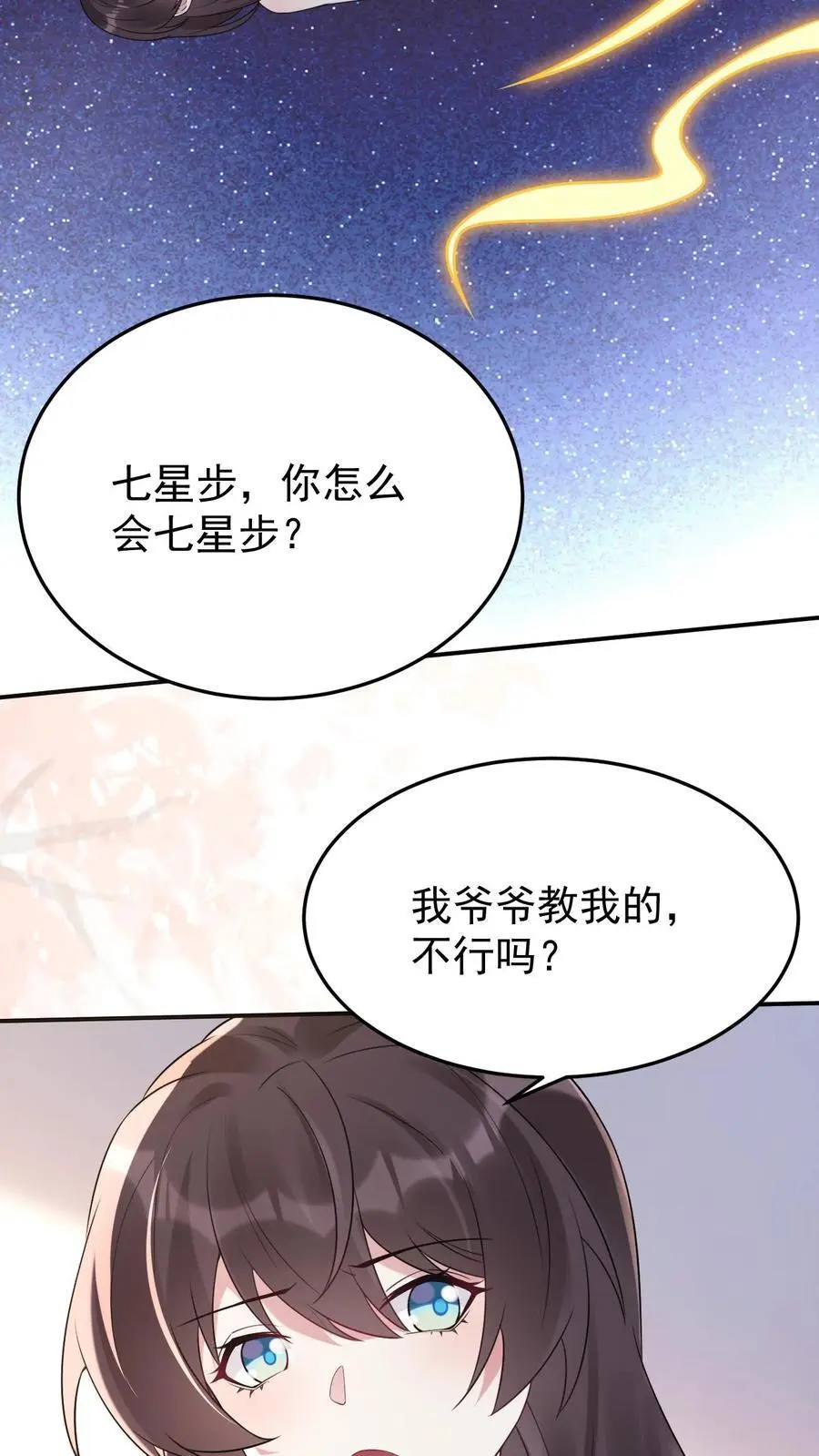 第107话 你姓楚 第28页