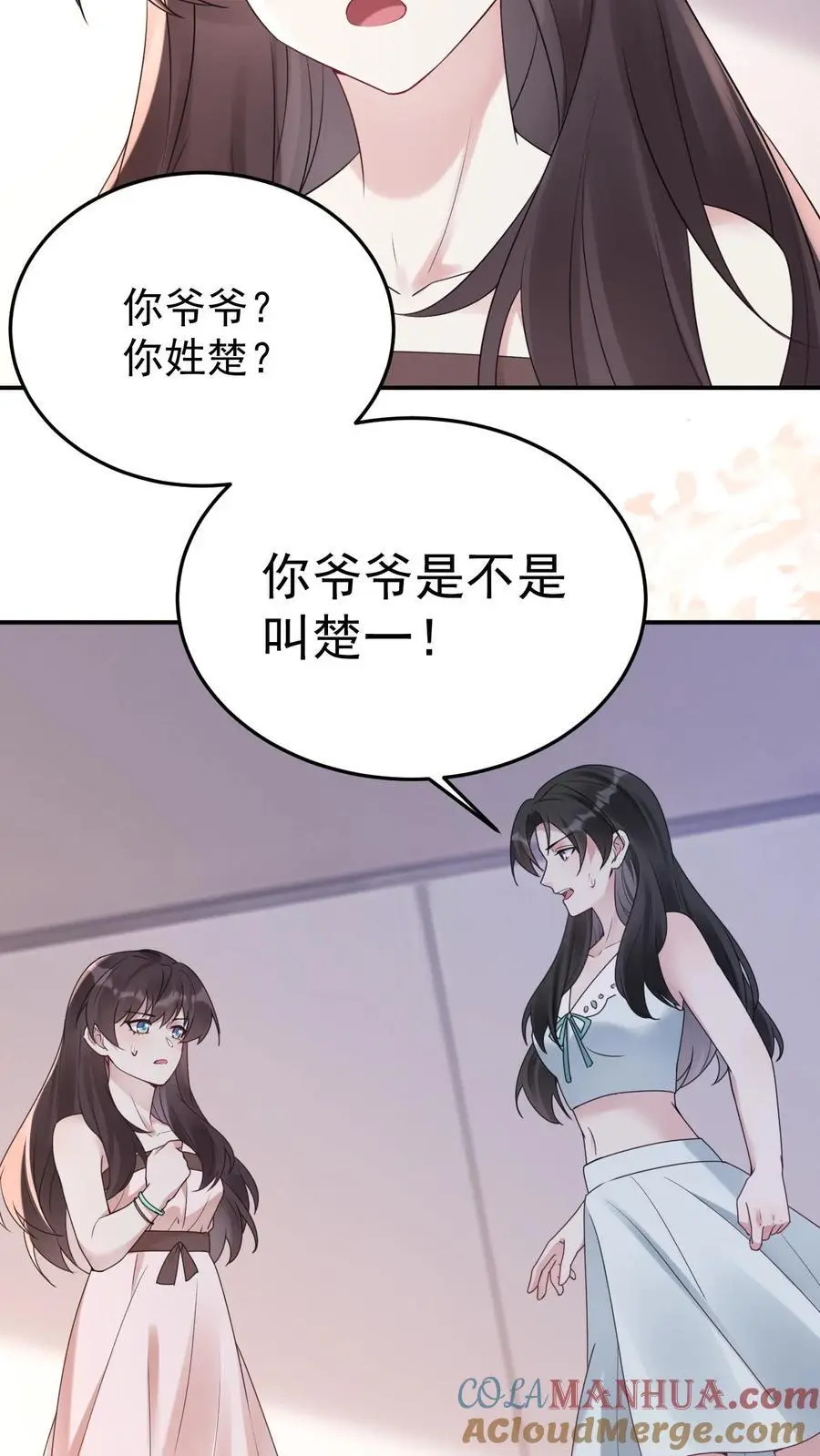 第107话 你姓楚 第29页