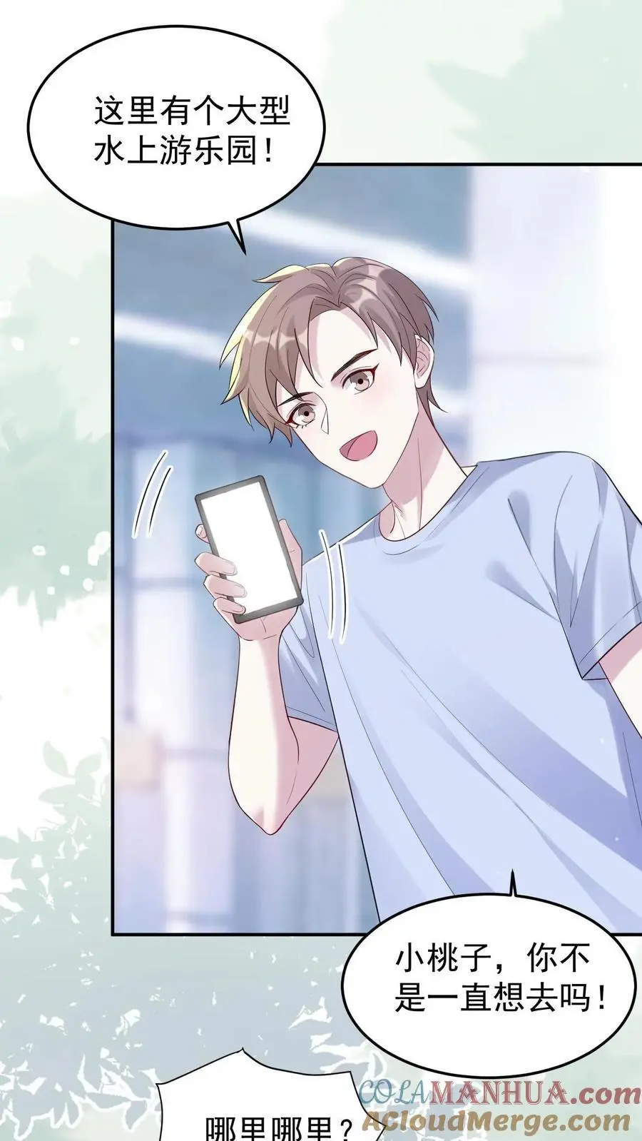 第106话 我会心疼 第3页