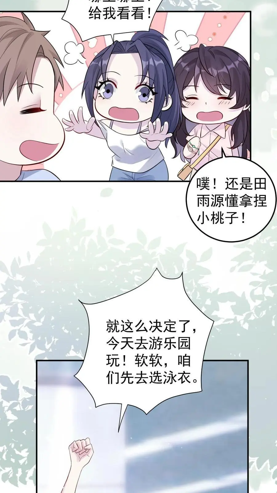 第106话 我会心疼 第4页