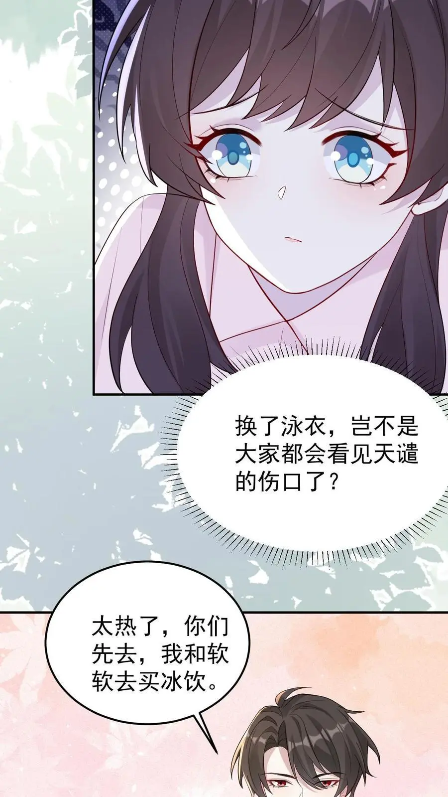 第106话 我会心疼 第6页