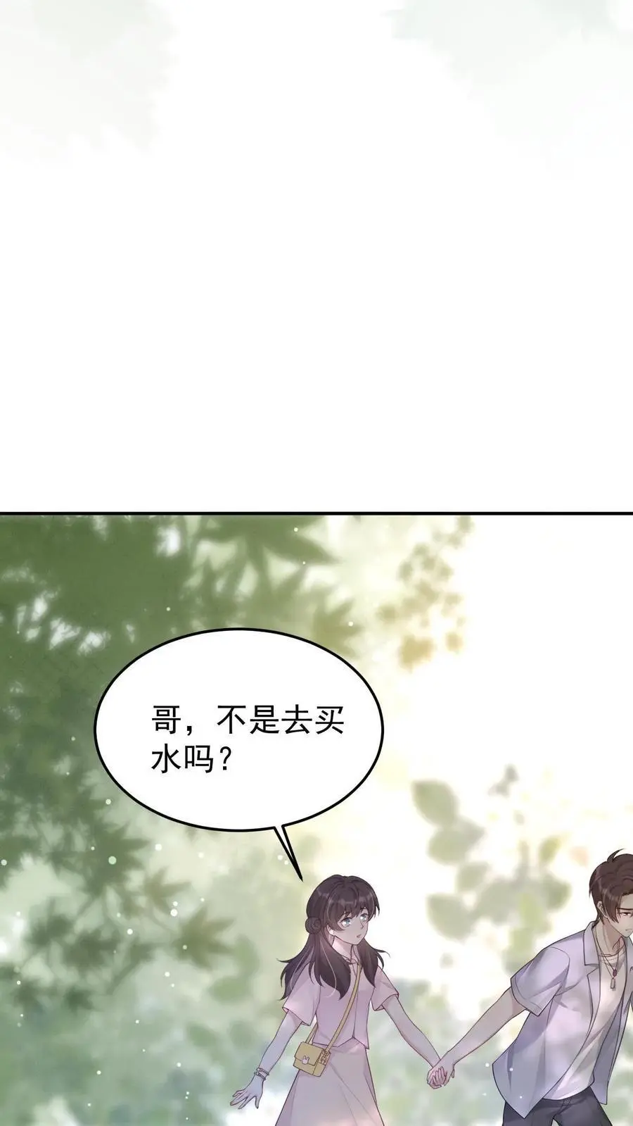 第106话 我会心疼 第8页