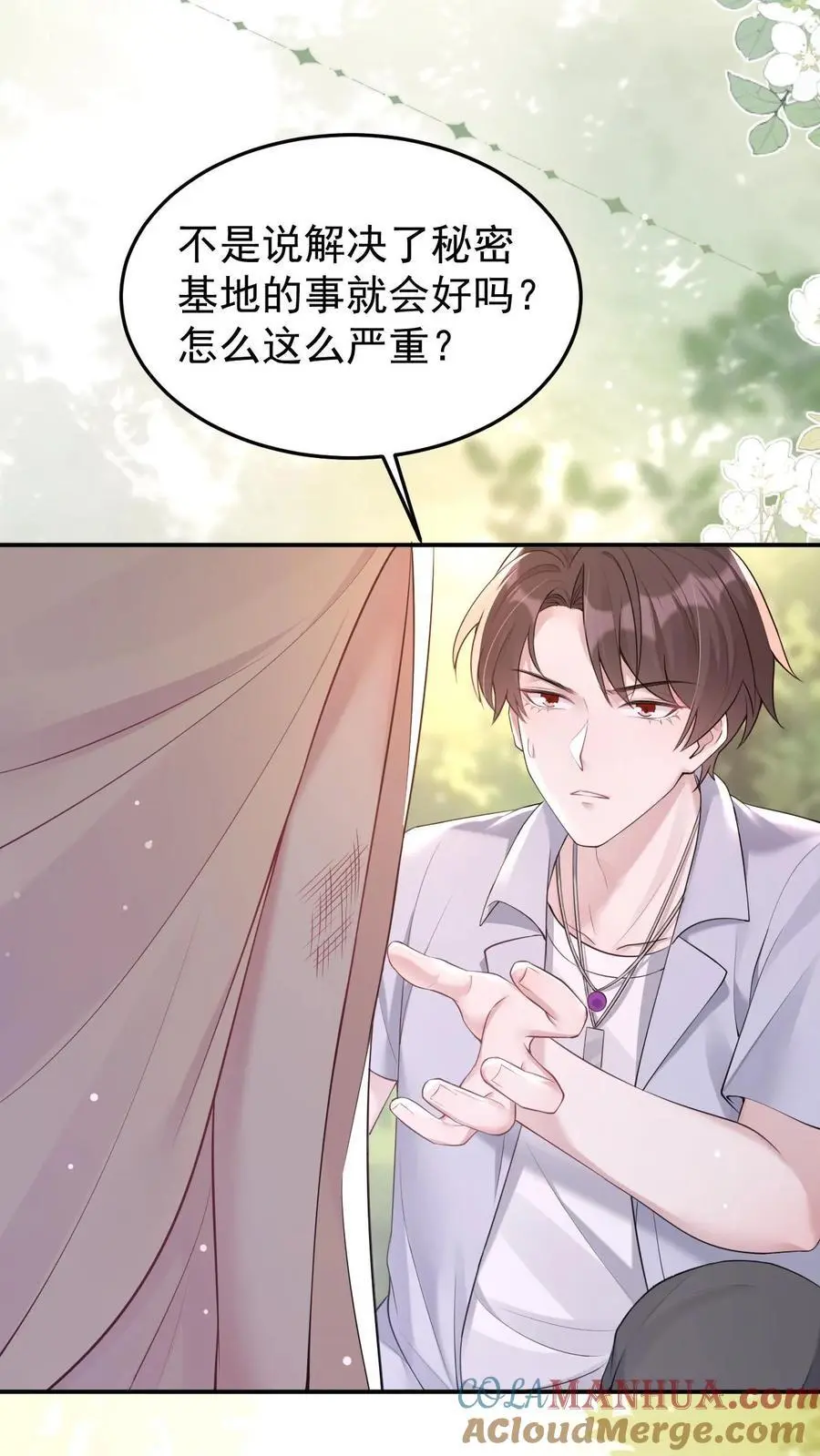 第106话 我会心疼 第11页
