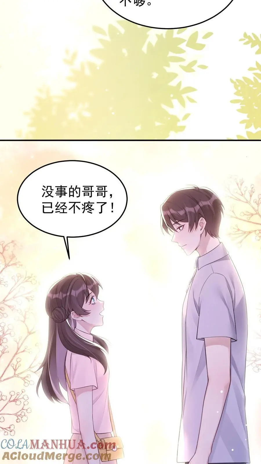 第106话 我会心疼 第13页