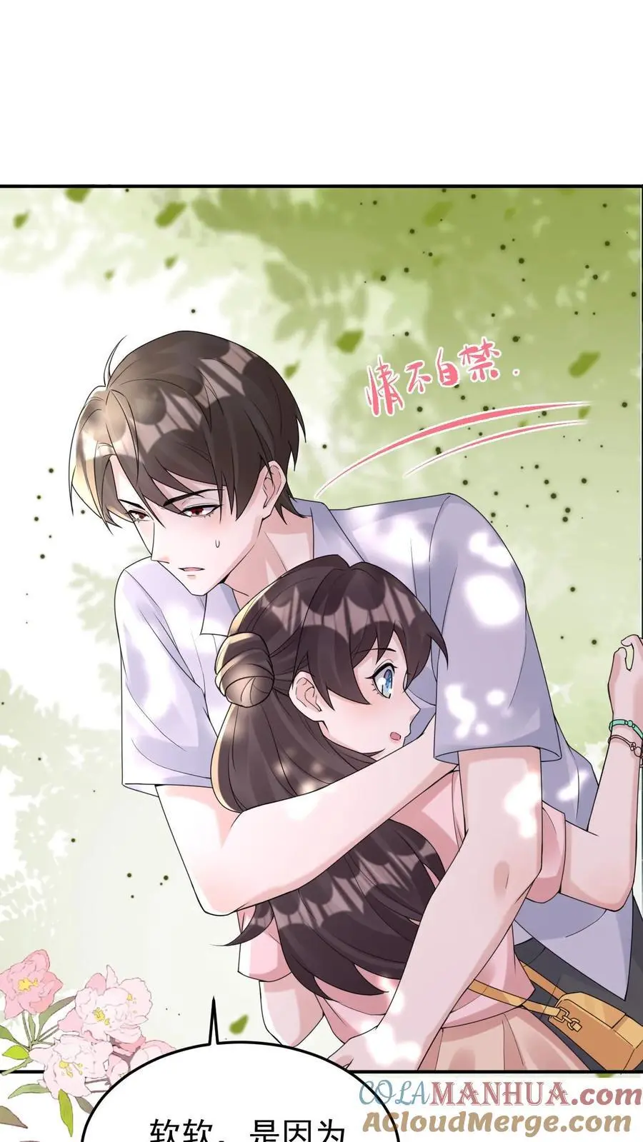 第106话 我会心疼 第15页