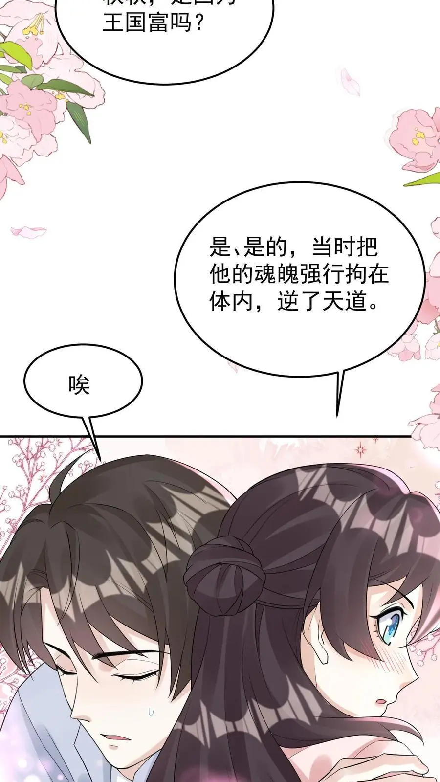 第106话 我会心疼 第16页