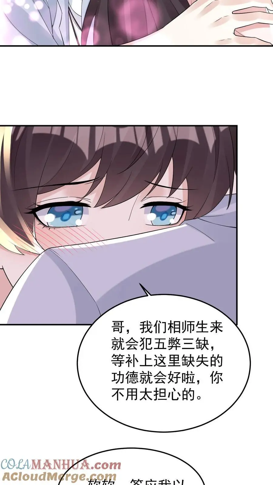 第106话 我会心疼 第17页