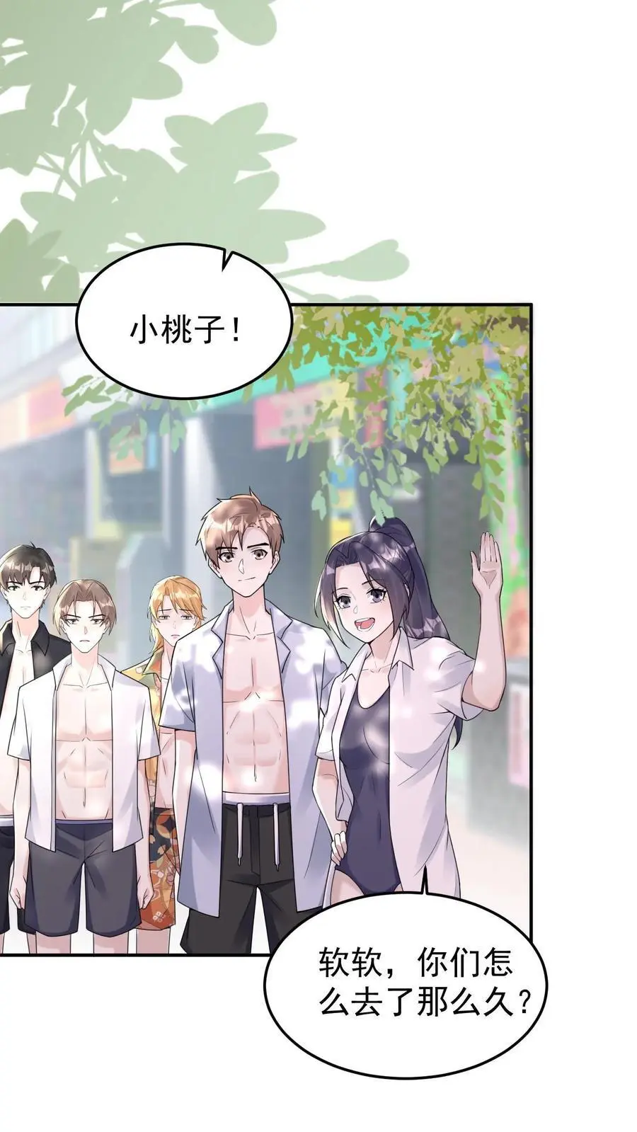 第106话 我会心疼 第20页