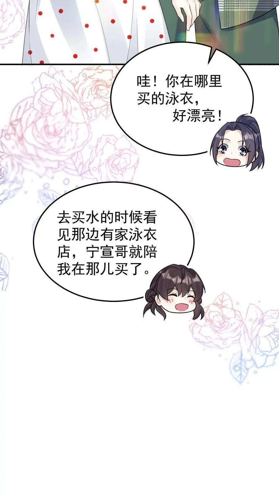 第106话 我会心疼 第22页