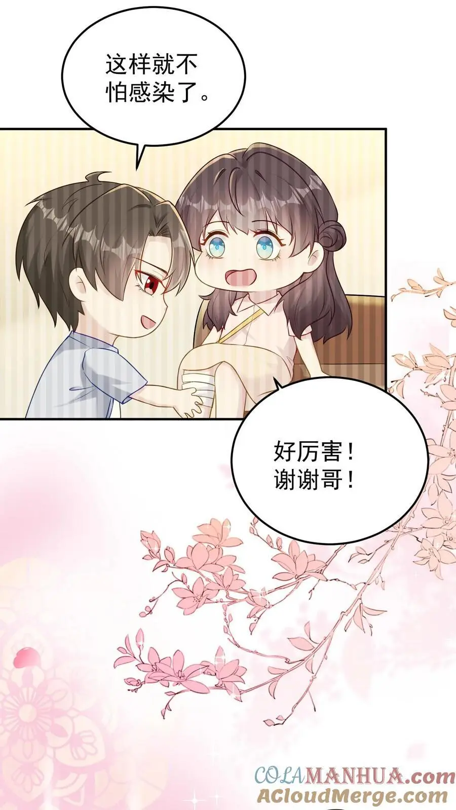 第106话 我会心疼 第23页