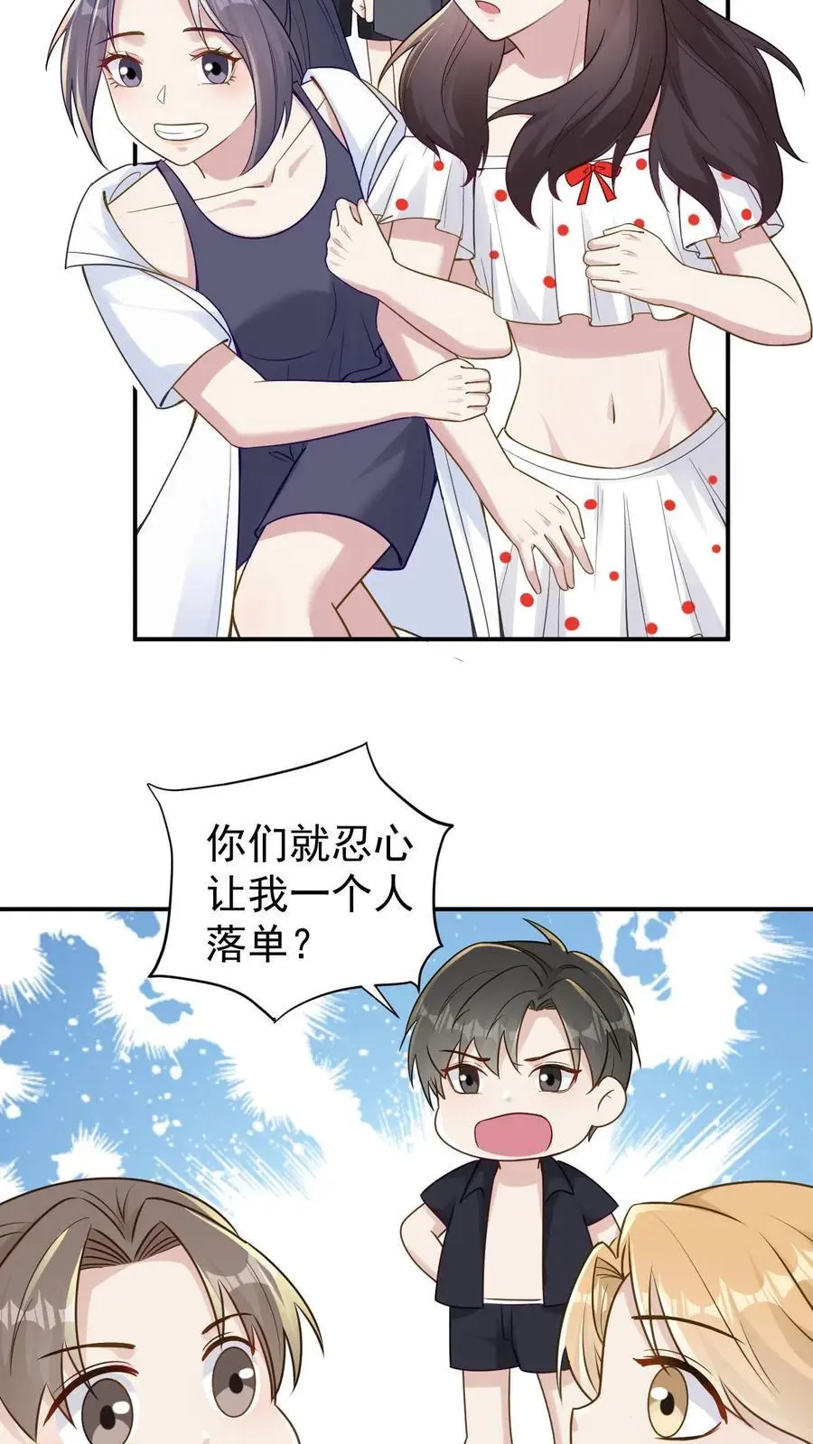 第106话 我会心疼 第26页