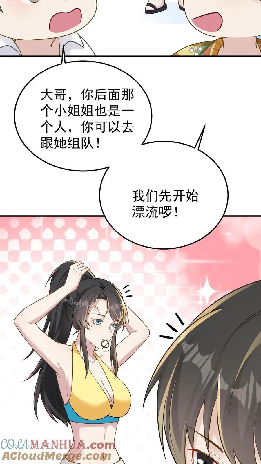 第106话 我会心疼 第27页
