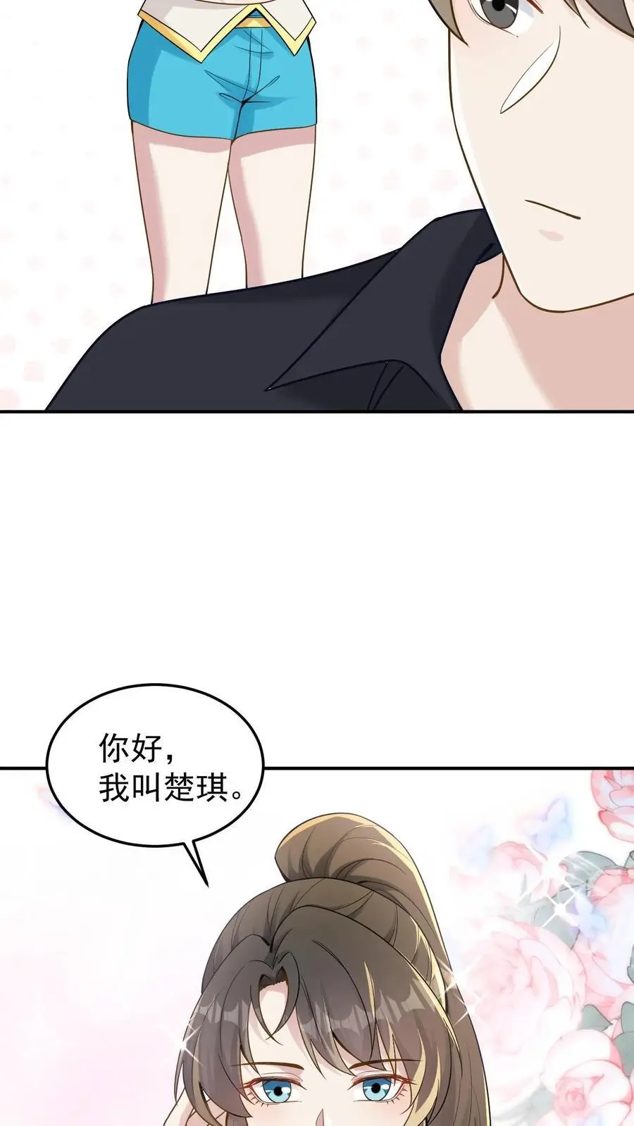 第106话 我会心疼 第28页