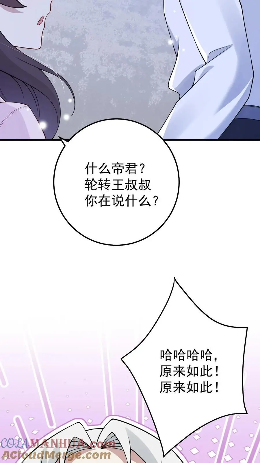 第105话 帝君 第3页