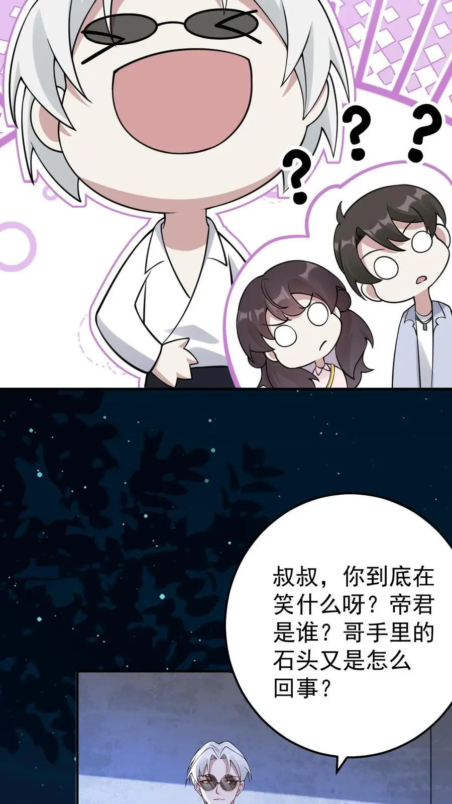 第105话 帝君 第4页