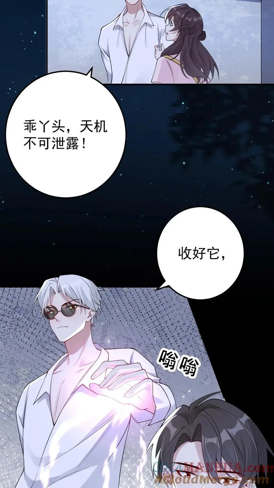 第105话 帝君 第5页