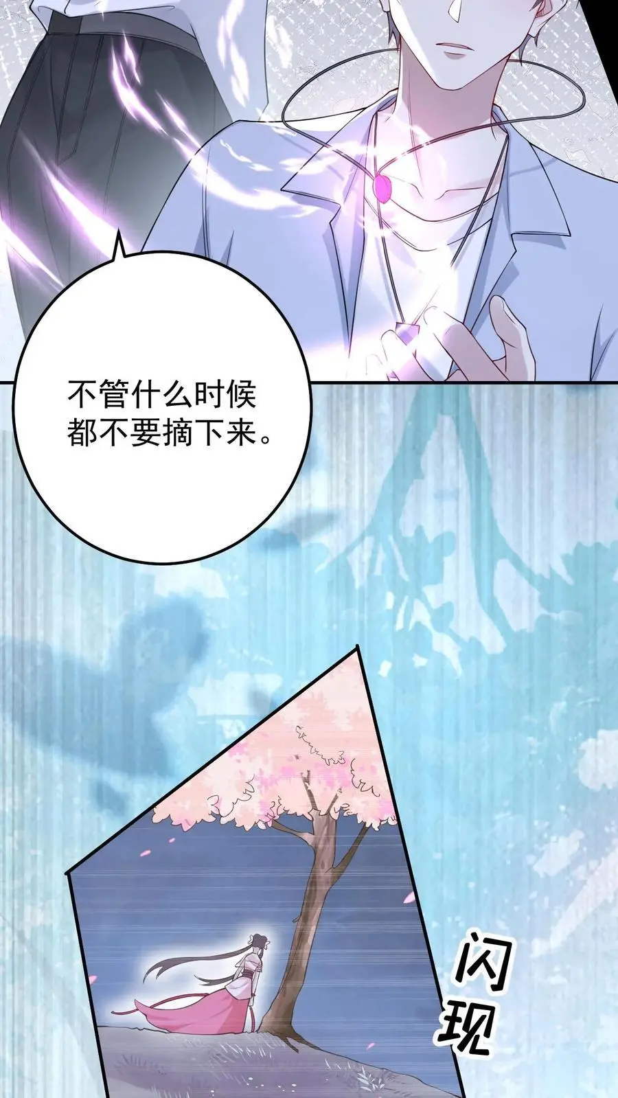 第105话 帝君 第6页