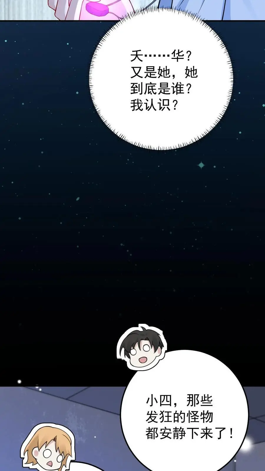 第105话 帝君 第8页