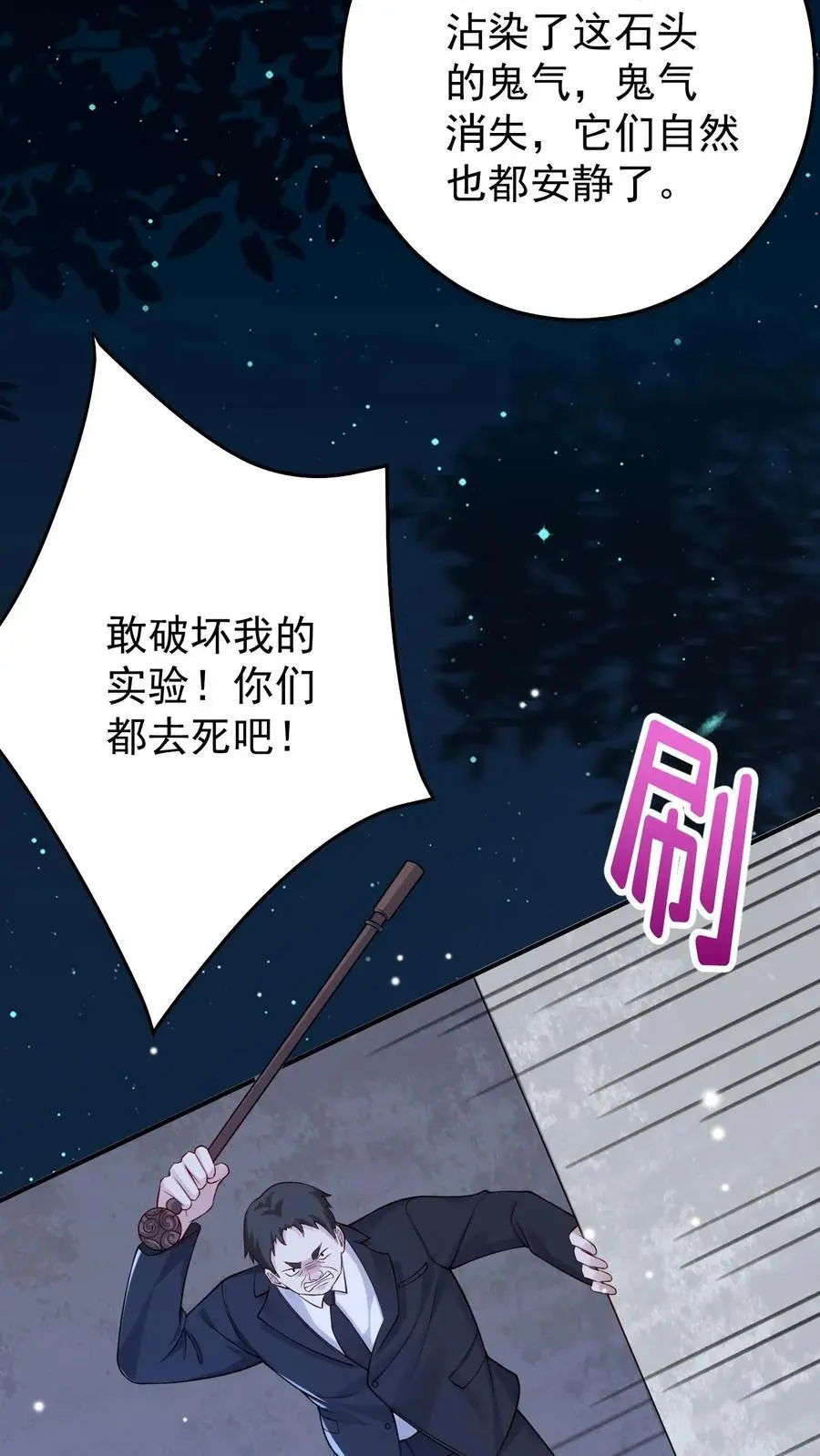 第105话 帝君 第10页