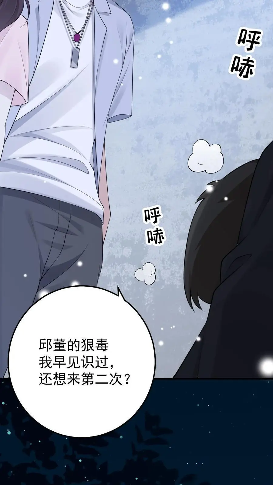第105话 帝君 第14页