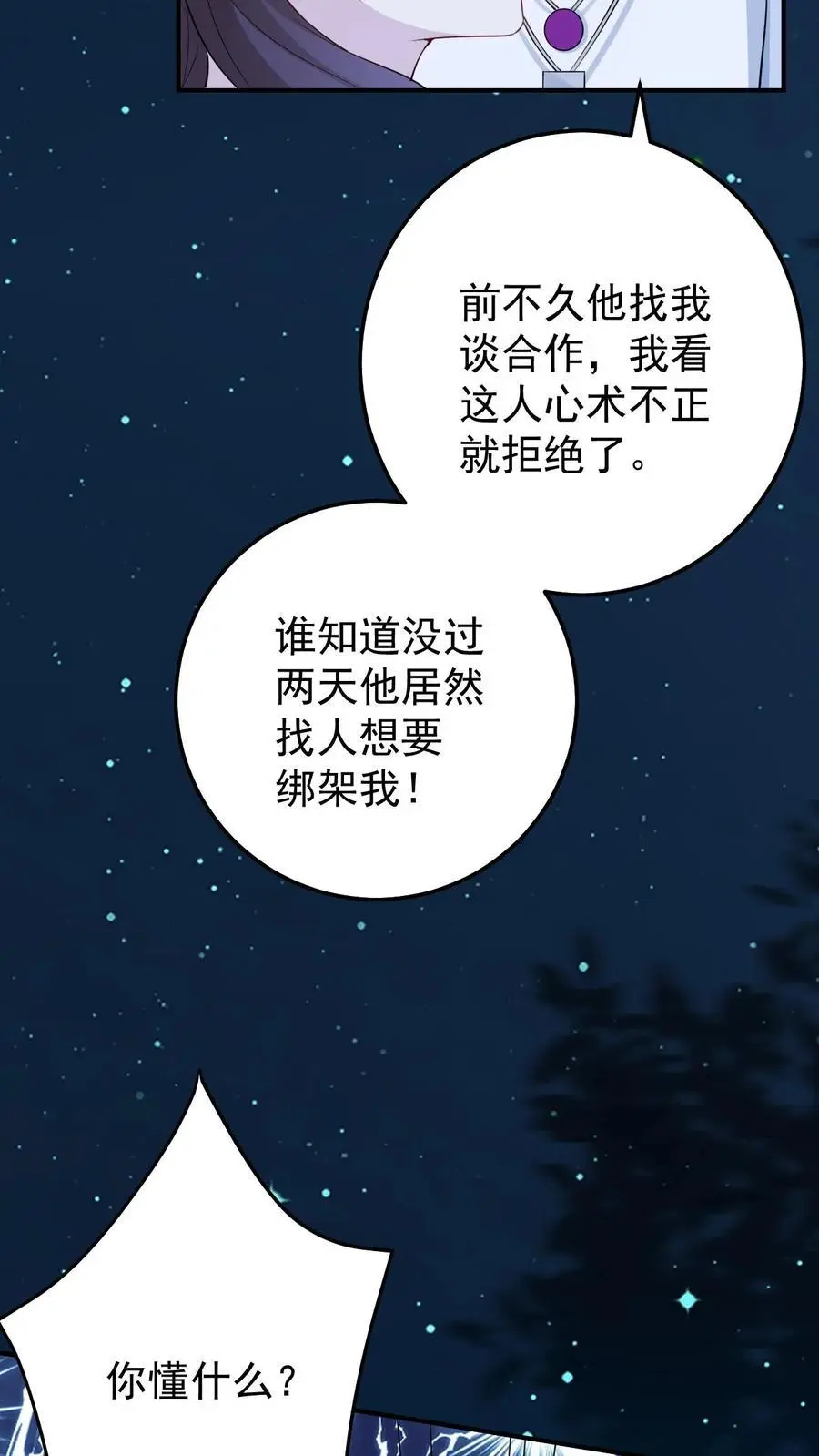 第105话 帝君 第16页