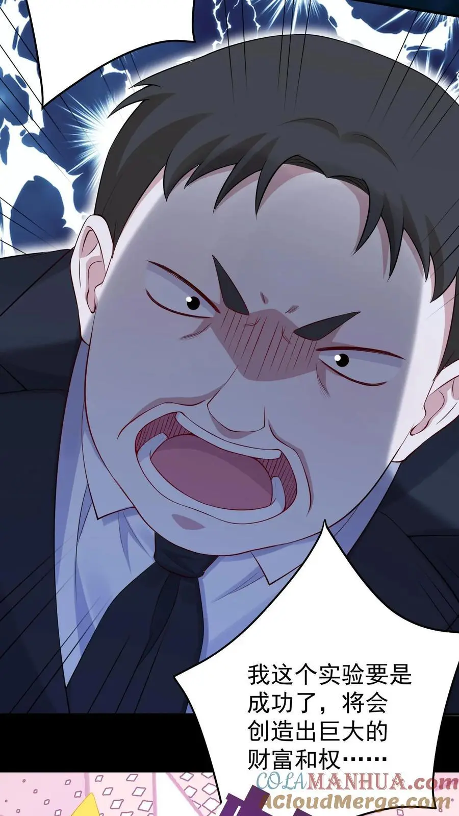 第105话 帝君 第17页