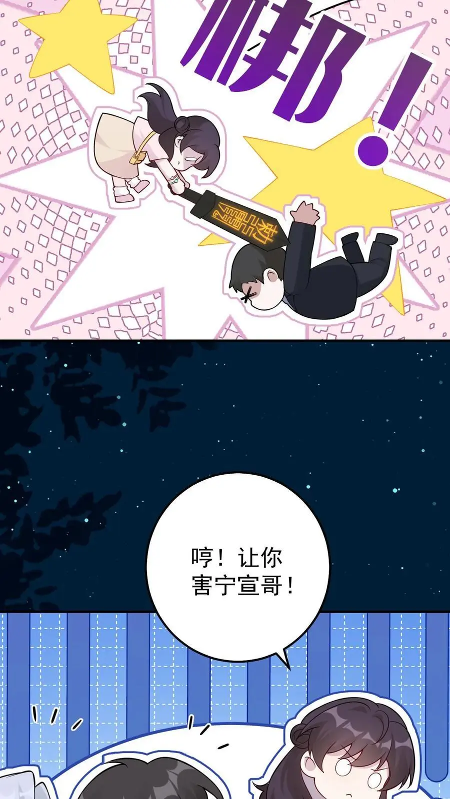 第105话 帝君 第18页