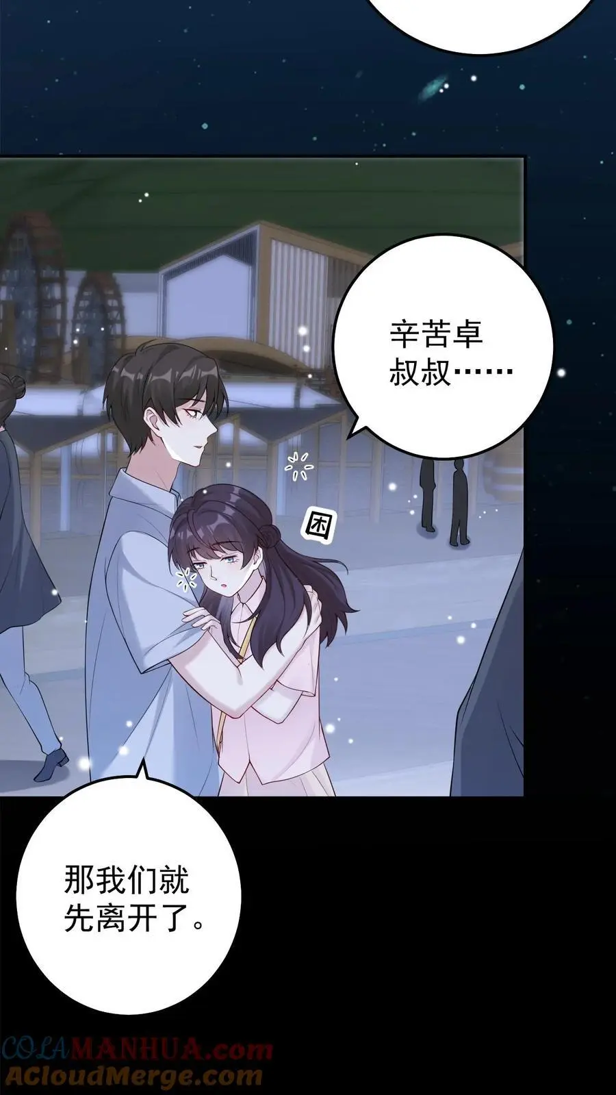 第105话 帝君 第21页
