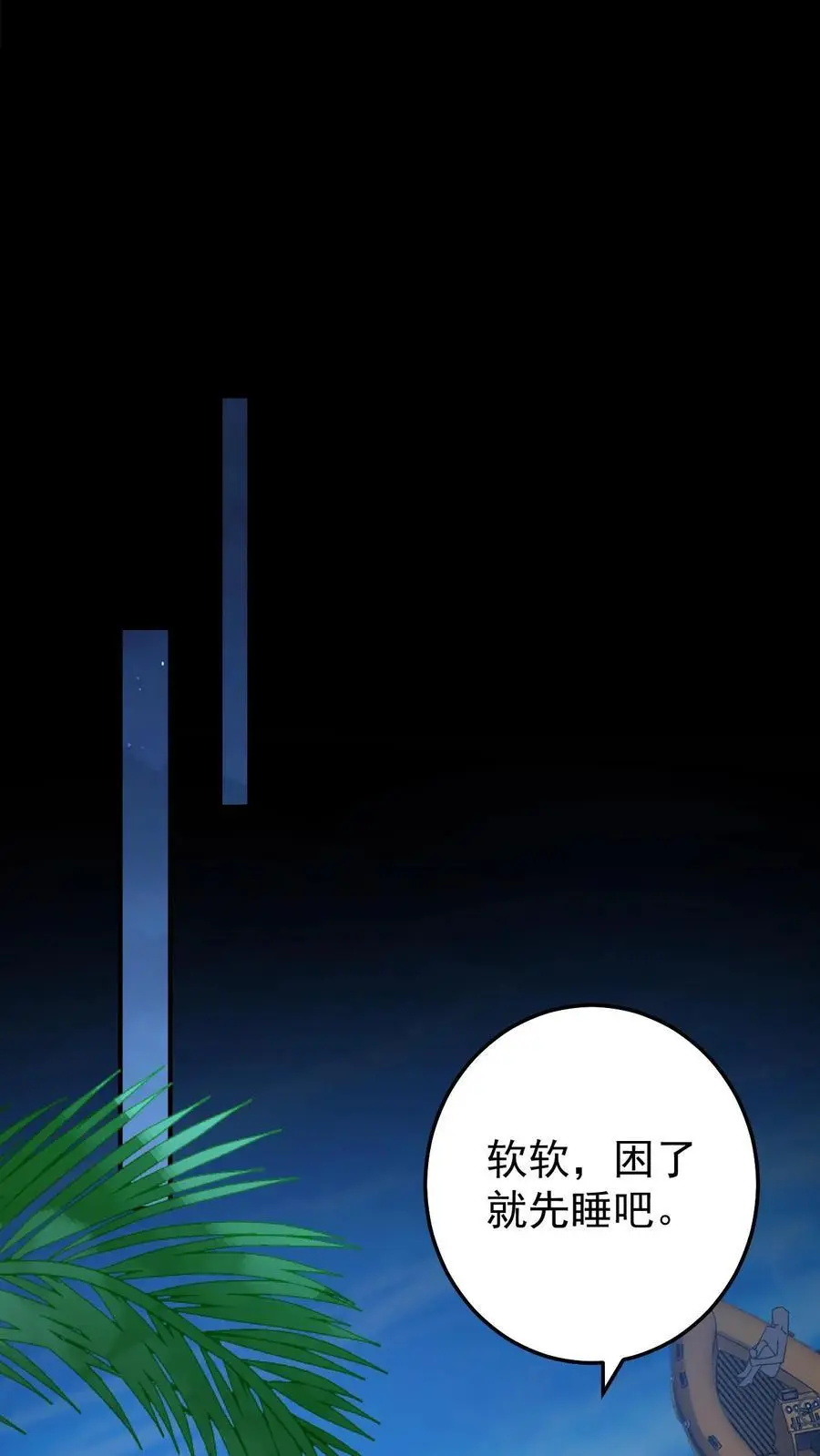 第105话 帝君 第22页