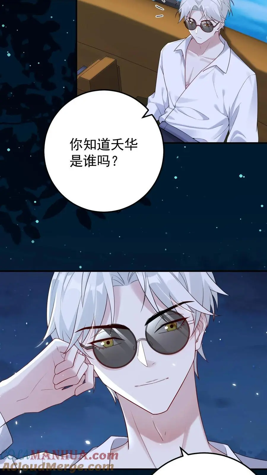 第105话 帝君 第25页