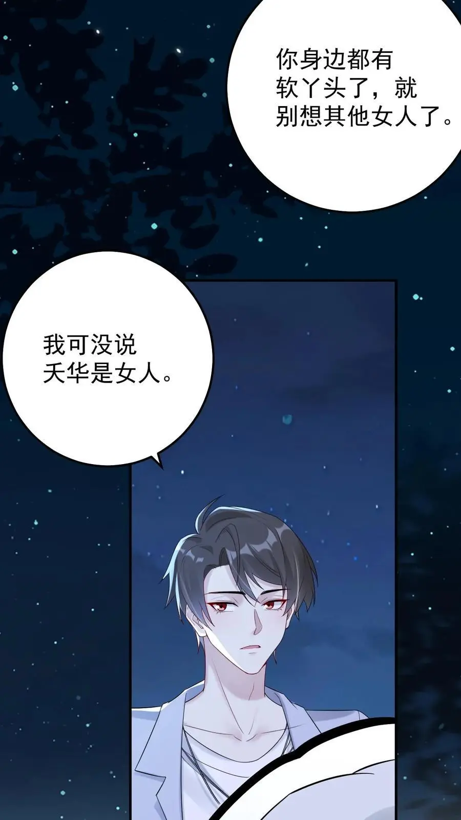 第105话 帝君 第26页