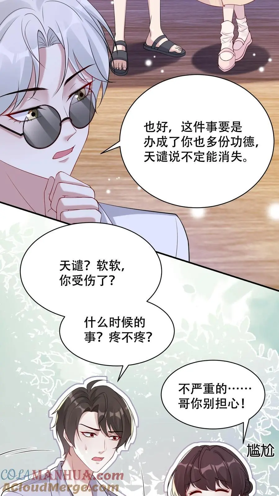 第104话 强大的力量 第3页