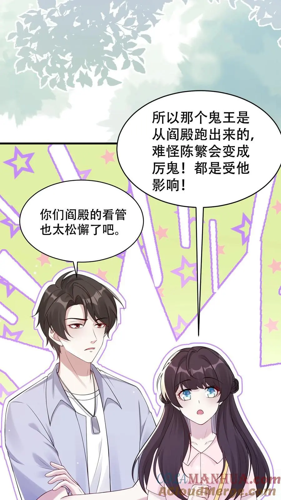 第104话 强大的力量 第7页