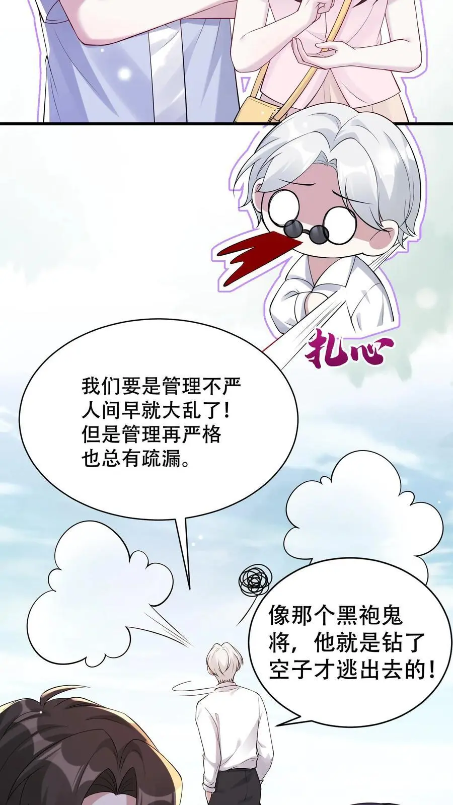 第104话 强大的力量 第8页