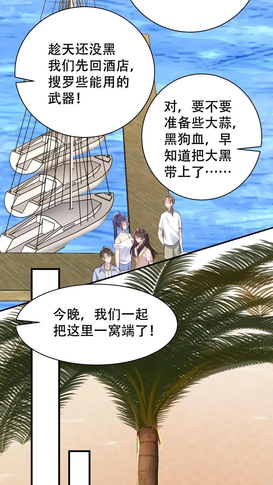 第104话 强大的力量 第14页